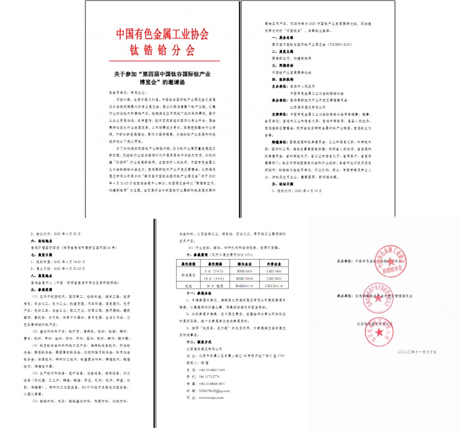 第四屆中國鈦谷國際鈦博會(huì)